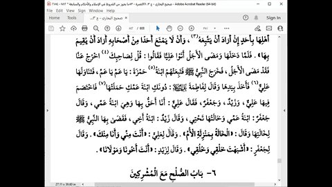 57 المجلس 57 صحيح البخاري قراءة الشيخ محمد بشير كتاب الصلح