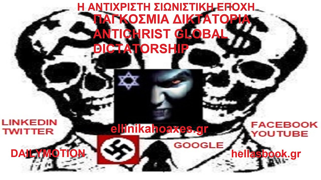 ΤΟ YOUTUBE ΚΑΙ ΤΟ GOOGLE ΜΕ ΤΟΥΣ ΧΑΦΙΕΔΕΣ ΤΟΥΣ ΒΛΑΣΦΗΜΟΥΝ ΚΑΙ ΜΙΣΟΥΝ ΤΟΝ ΑΝΑΣΤΗΜΕΝΟ ΘΕΑΝΘΡΩΠΟ ΧΡΙΣΤΟ ΚΑΙ ΤΗΝ ΜΙΑ ΑΓΙΑ ΟΡΘΟΔΟΞΗ ΕΚΚΛΗΣΙΑ ΤΟΥ