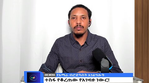 ተስፋ የቆረጠው የአገዛዙ ነውር!