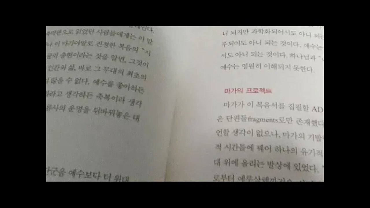 도올의 마가복음강해, 진정한 복음의 시작, 예수는 이해되어야한다, 신학자, 희랍어, 그리스도, 케리그마,담론, 귀신, 요한, 연자맷돌, 실족, 요단강, 유대지경, 모세, 바리새인