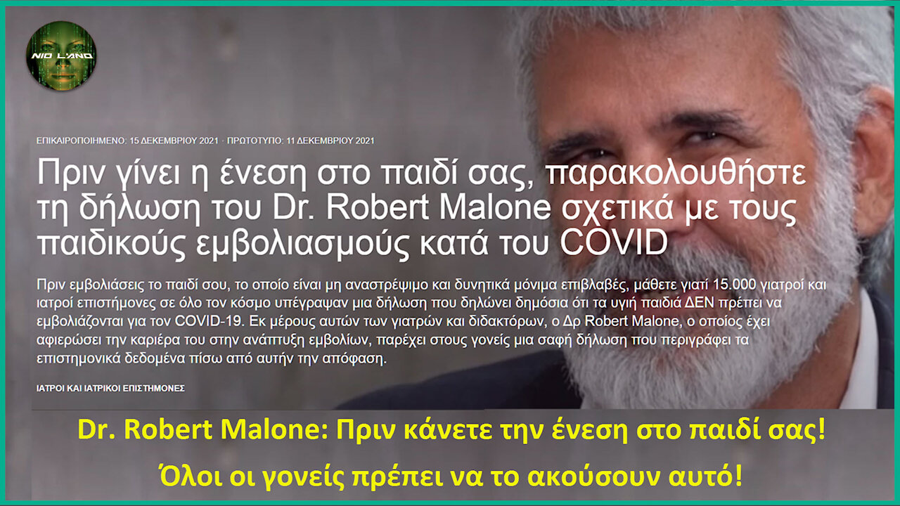 Dr. Robert Malone: Πριν κάνετε την ένεση στο παιδί σας! Όλοι οι γονείς πρέπει να το ακούσουν αυτό!