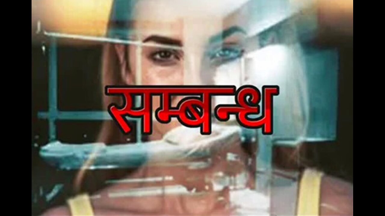 "सम्बन्ध" और "शरद ऋतू की एक सैर"