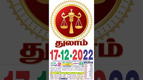 துலாம் || இன்றைய ராசிபலன் ||17|12|2022 ||சனிக்கிழமை||Today Rasi Palan | Daily Horoscope