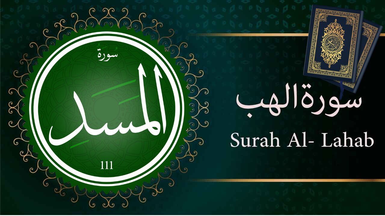 Quran 111 | Recitation Of Surah Masad - Surah Lahab