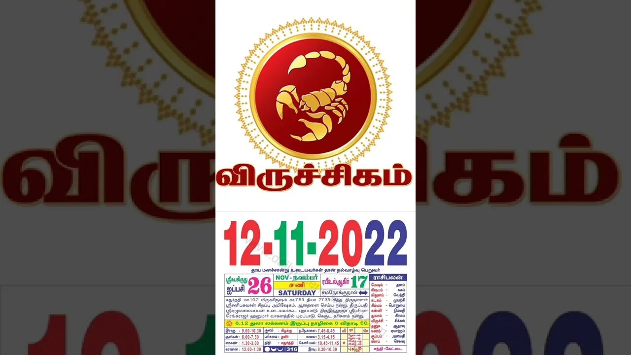 விருச்சிகம் || இன்றைய ராசிபலன் || 12|11|2022 || சனிக்கிழமை||Today Rasi Palan | Daily Horoscope