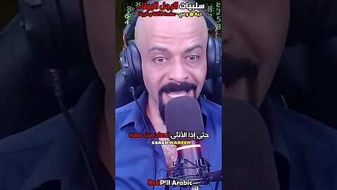 سلبيات الرجل البيتا