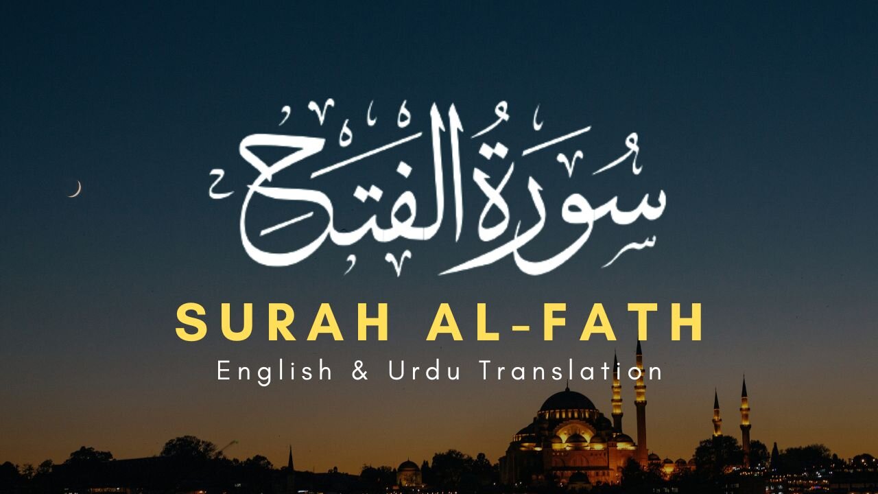 Surah Al Fath الفتح | Raad Muhammad Al Kurdi | Complete Surah With English & Urdu Translation