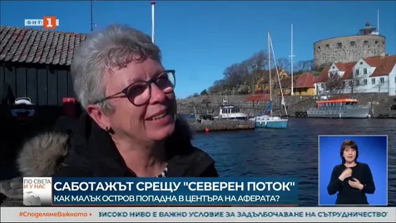 Как малък остров в Балтийско море се оказа в центъра на аферата със саботажа срещу Северен поток