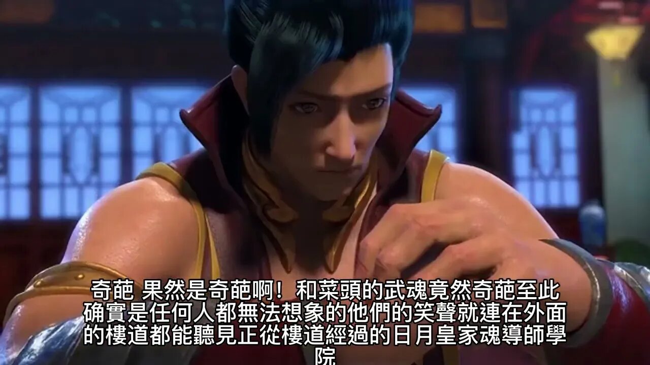 {鬥羅大陸II絕世唐門} 104~108章 有聲字幕小說