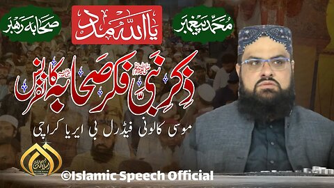 Allama Rab Nawaz Hanfi || Speech || || Moosa Colony Karachi || 16-09-2023