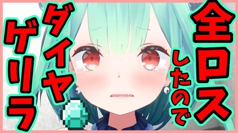 【Minecraft】ゲリラ；；全ロス・・・ダイヤ堀り・・・エンチャ！！【潤羽るしあ/ホロライブ】