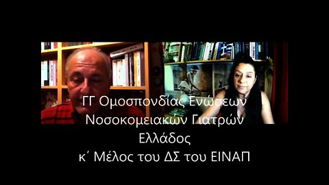 ΑΠΟΚΛΕΙΣΤΙΚΟ Πλειάδα Εισαγγελικών διώξεων εναντίον Υγειονομικών "σέρβιρε΄' η Κυβέρνηση Μητσοτάκη.