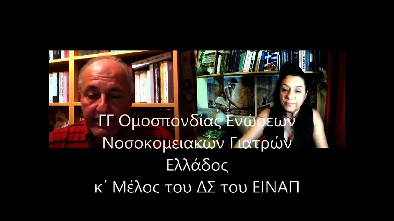 ΑΠΟΚΛΕΙΣΤΙΚΟ Πλειάδα Εισαγγελικών διώξεων εναντίον Υγειονομικών "σέρβιρε΄' η Κυβέρνηση Μητσοτάκη.
