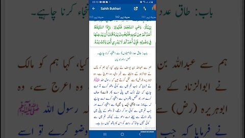 Hadees SHARIF Sahi bukhari SHARIF hadees number #162 in arbic urdu and English language