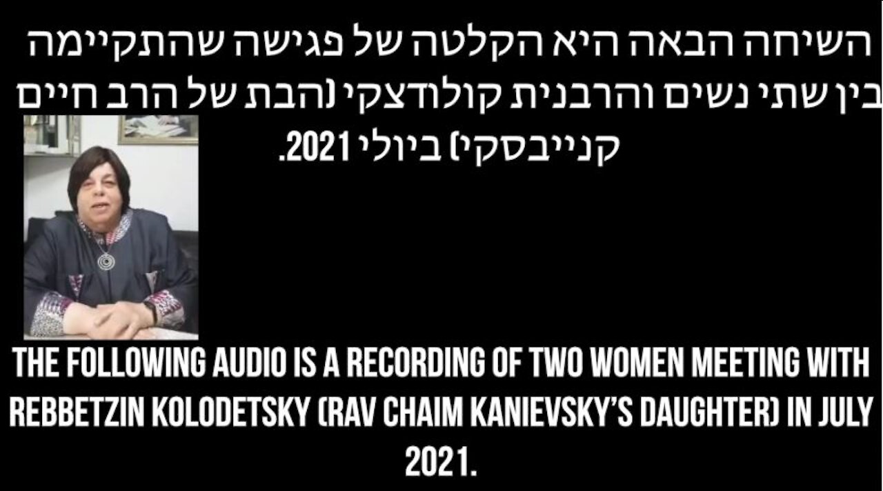 Recording of two women meeting Rebetzin Kolodestsky (Rav Chaim's daughter)