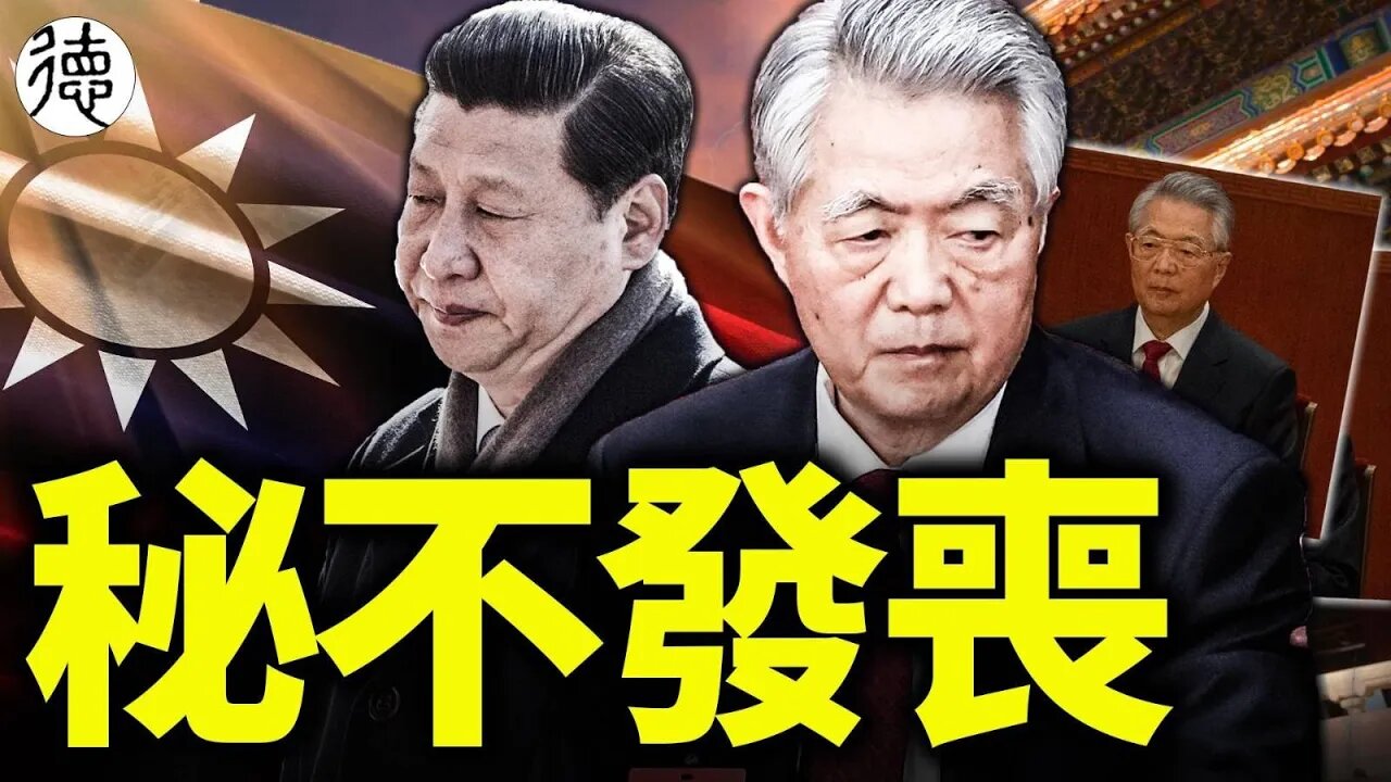 胡錦濤被秘不發喪？台灣被「獨立」！內憂外患已讓習近平成眾矢之的，各方不滿情緒已達臨界點……