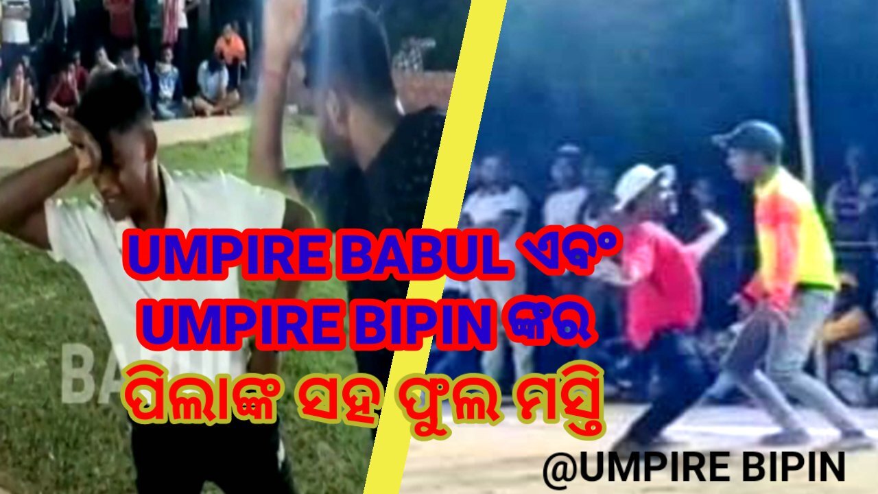 Umpire Dance At Cricket Match #dancingumpire