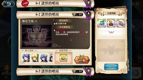 6-2 諸界的哨站 赫爾海姆 弗麗嘉 神之契約 極星的國度 夢幻模擬戰 Mobile 랑그릿사 ラングリッサー モバイル Langrisser Mobile