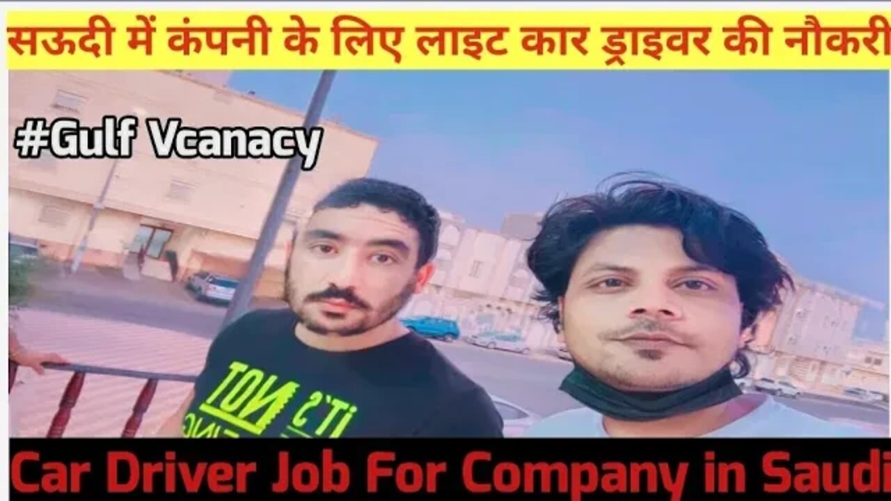 Car driver job for Nabd Company | Lite driver job | सऊदी में कंपनी के लिए लाइट कार ड्राइवर की नौकरी