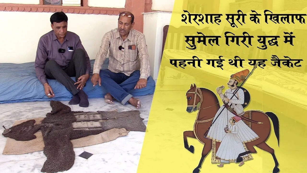 ये जैकेट पहनी गई थी गिरी सुमेल युद्ध में | Giri Sumel War Story in Hindi | Rao Khem Karan Rathore