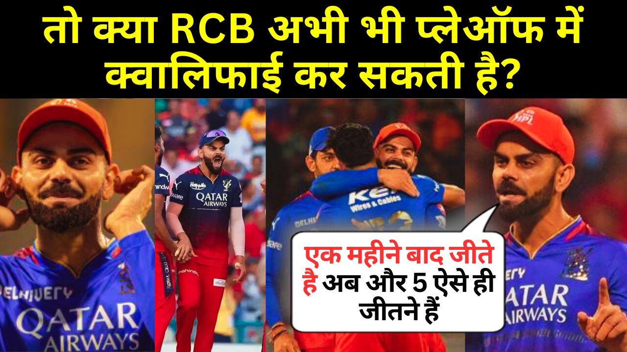 RCB Vs SRH | Can RCB Qualify for PlayOff 2024 | ऐसा कैसे चलेगा विराट | Win After 1 Month