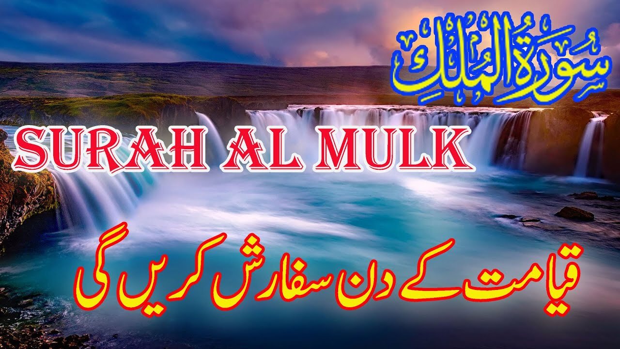 Surah Mulk