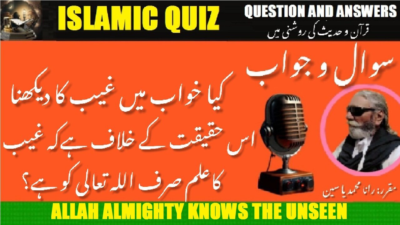 Does seeing matters of the unseen in a dream contradict the fact that only Allah knows the unseen?