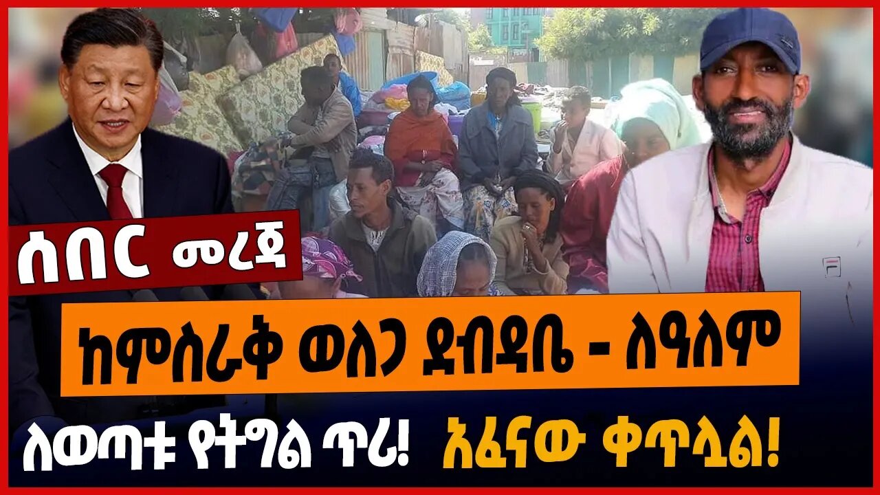 ከምስራቅ ወለጋ ደብዳቤ ለዓለም❗️ለወጣቱ የትግል ጥሪ❗️አፈናው ቀጥሏል❗️