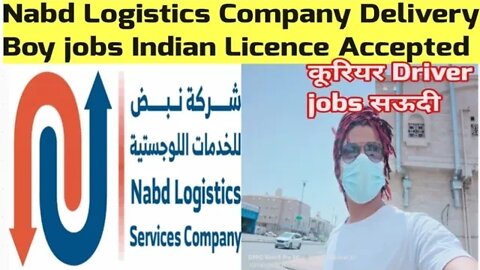 nabd Logistics Company Delivery Boy Job Indian licence accepted | latest कूरियर Driver jobs सऊदी