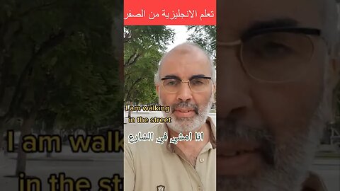 I am walking in the تعلم الانجليزية من الصفر#short #shorts