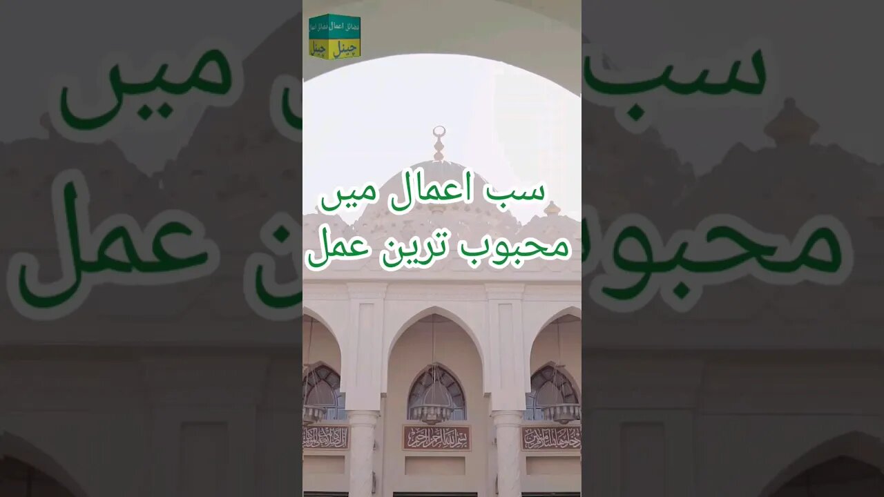 Mehboob Amal in all actions | دل اور دماغ کو سکون دینے والا عمل | فضائل ذکر | اللہ کا ذکر |