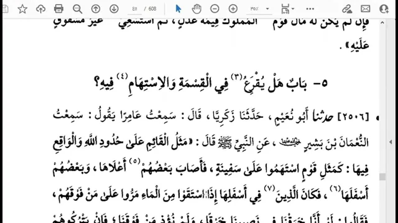 49 المجلس 49 صحيح الامام البخاري كتاب الشركات