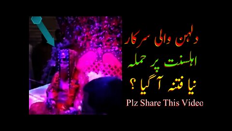 Dulhan Wali Sarkar || Kutton wali sarkar k baad Ak Aur Propagandaa