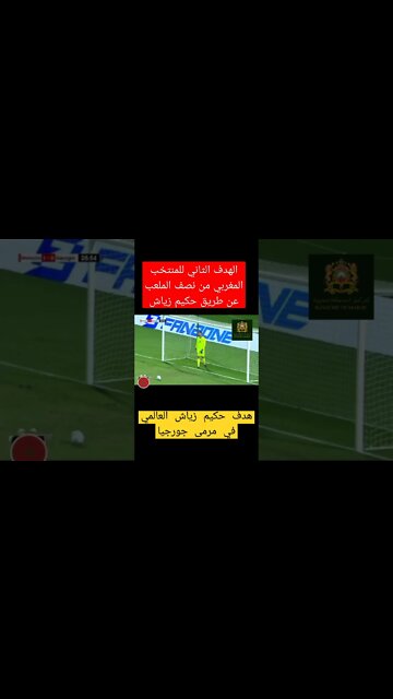 هدف حكيم زياش العالمي في مرمى جورجيا