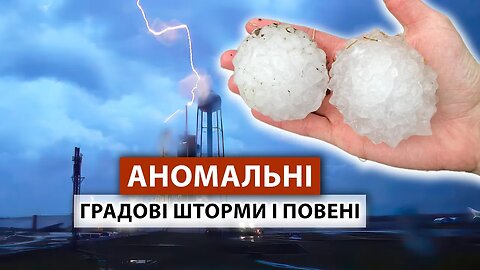 ПУЛЬС ЗЕМЛІ: град, дощ, шторми. Останні новини → США, Оман, Туреччина, Україна. Очевидці