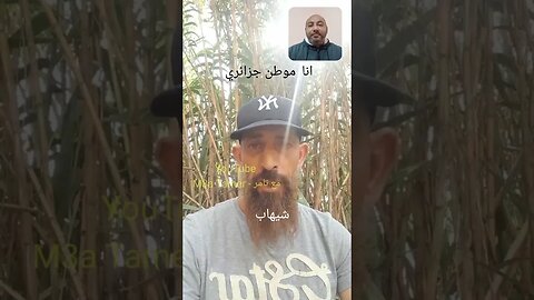 جزائري لعمهم قرقور - غادي تتبرع من المال العام والقصب نايض في العاصمة الجزائرية