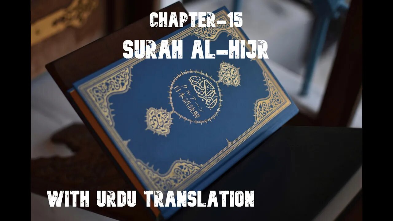 CHAPTER 15|| SURAH AL-HIJR || WITH URDU TRANSLATION || BEAUTIFULL VOICE || QURAN SERIES