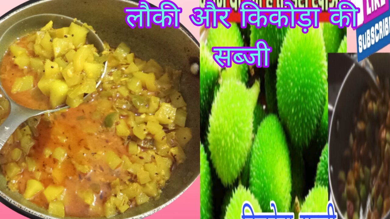 Lauki ki sabji aur kikode ki sabji recipe