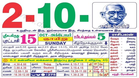 இன்றைய ராசிபலன் || 02|10|2022 ஞாயிற்றுக்கிழமை