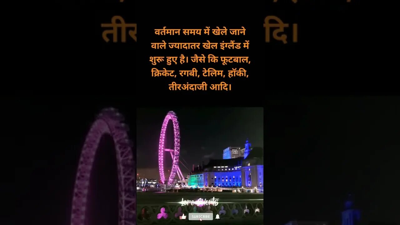 #17 - इंग्लैंड के बारे में रोचक तथ्य | Interesting facts about England #loreshorts #shorts