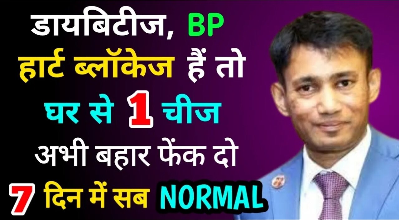 If you have diabetes, blood pressure, heart blockage, then throw away one thing