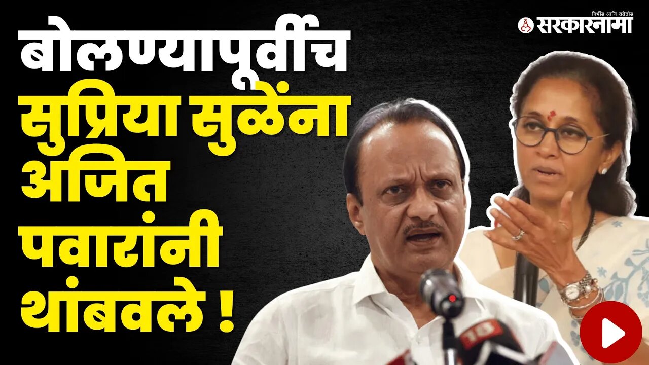 Ajit Pawar; प्रतिभा पवार यांची तात्काळ Reaction। Sharad Pawar Retirement |Pratibha Pawar |Sarkarnama