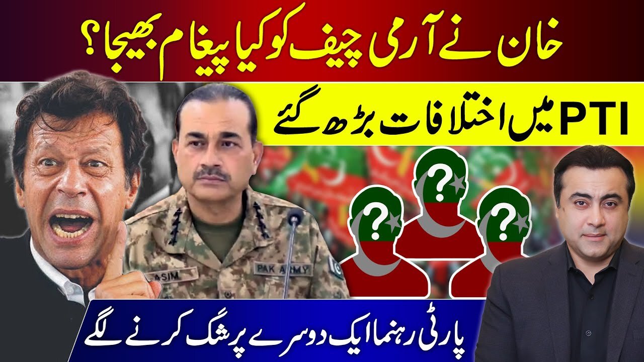 What is Khan's MESSAGE for Army Chief? | Differences in PTI increased | Mansoor Ali Khan