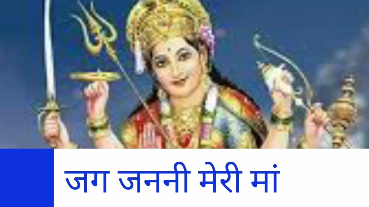jag janni meri maa vaishno devibhajamn