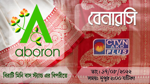 Benarasi Saree | ABORON