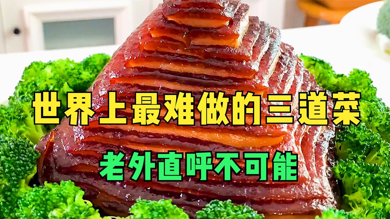 The three most difficult dishes in the world, Chinese chefs go all over the world
