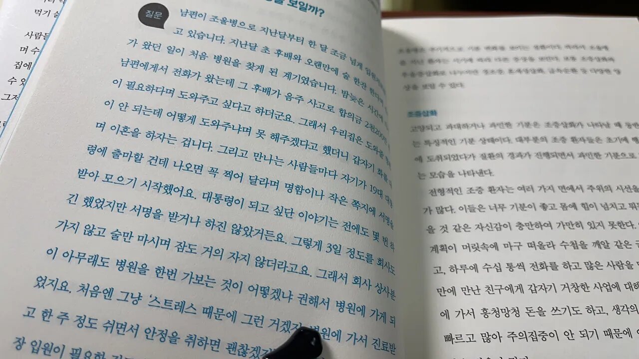 조울병에 대한 거의 모든것 바이폴라포럼 증상 대통령 조증삽화 시선 힘이 넘치고 흥청망청 전화 말수 수다 기분상태 수면 에너지의감퇴 정신건강의학과 생각의속도 우울 거창한사업