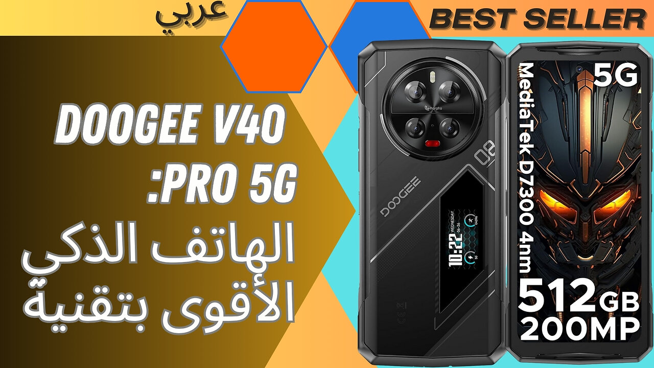 المميزات والعيوب DOOGEE V40 Pro 5G: الهاتف الذكي الأقوى بتقنية