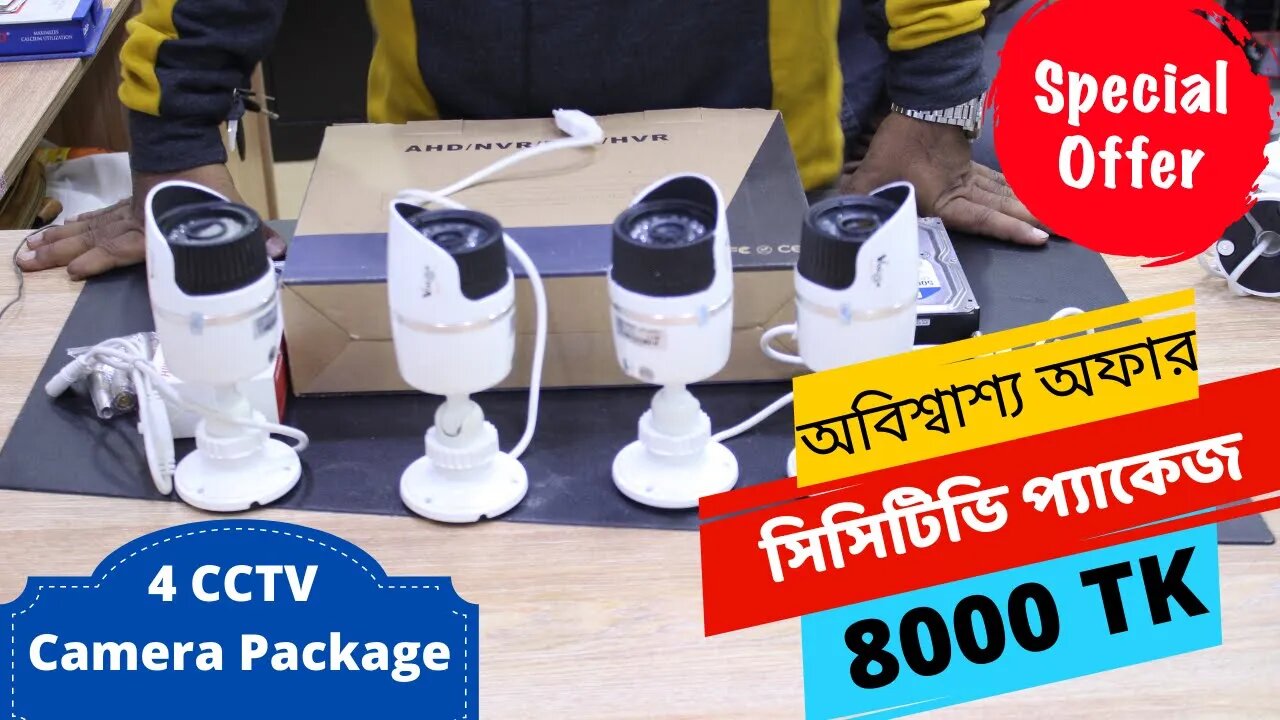 4 pcs cc tv camera package - 50 percent discount Price - 8000 tk l 4 ক্যামেরা সিসিটিভি প্যাকেজ 8000