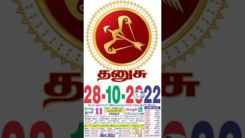 தனுசு || இன்றைய ராசிபலன் || 28|10|2022 வெள்ளிக்கிழமை